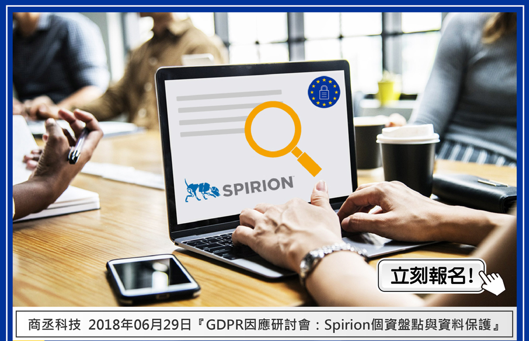 proware_gdpr_spirion