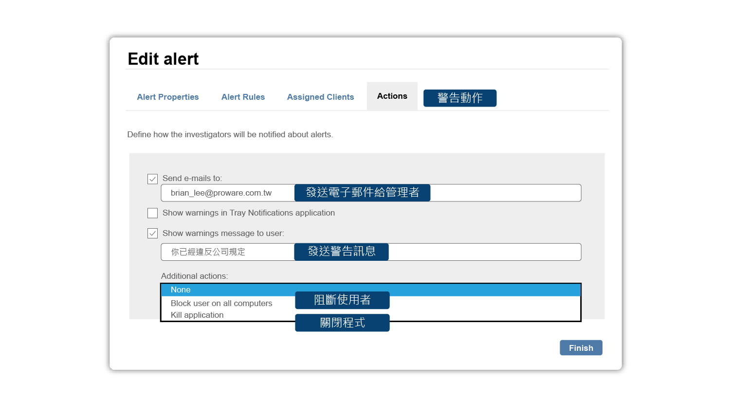 proware_solution_ekran_alarm_自動應變措施